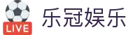 乐冠娱乐 - 乐冠娱乐h5 - 安全网址导航